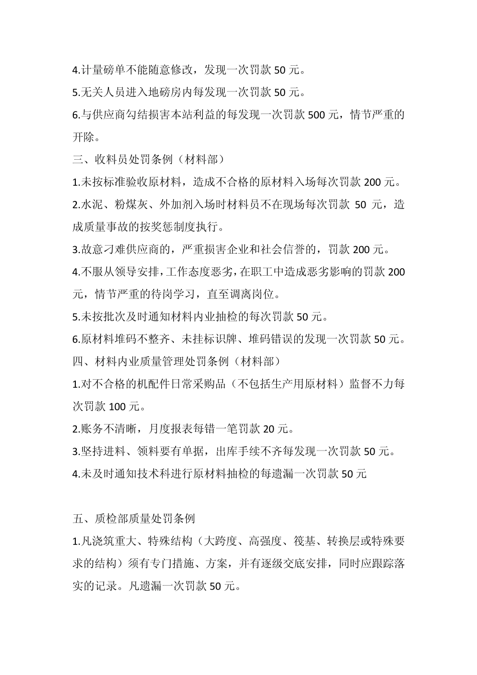 混凝土质量事故的处理程序_第2页