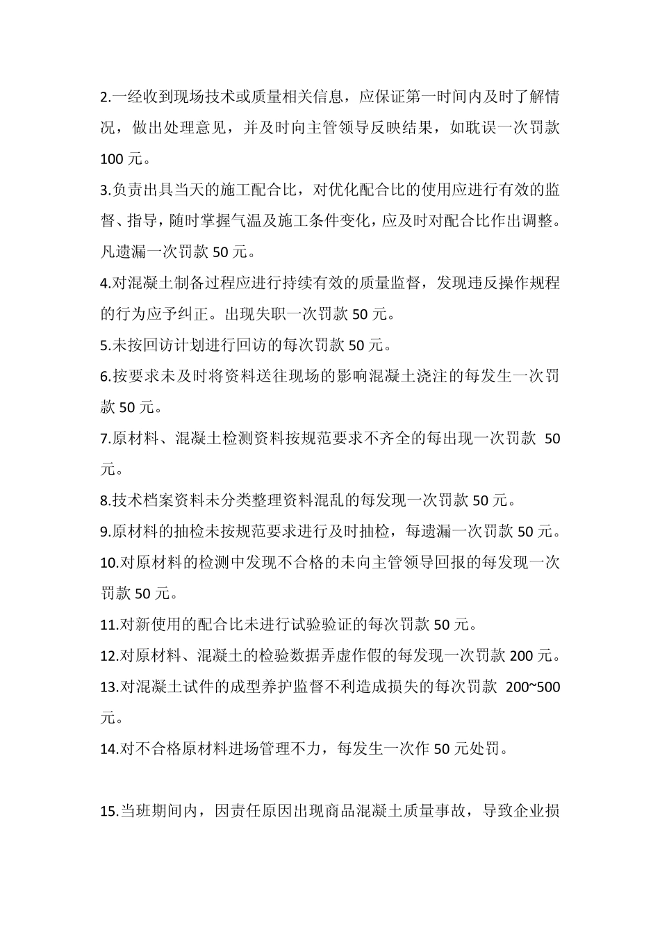 混凝土质量事故的处理程序_第3页