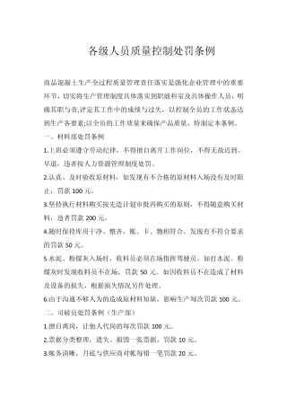 混凝土质量事故的处理程序