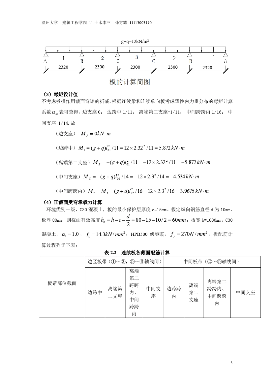 混凝土课程设计单向板设计完整_第3页