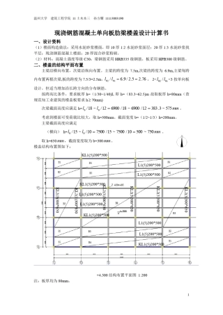 混凝土课程设计单向板设计完整