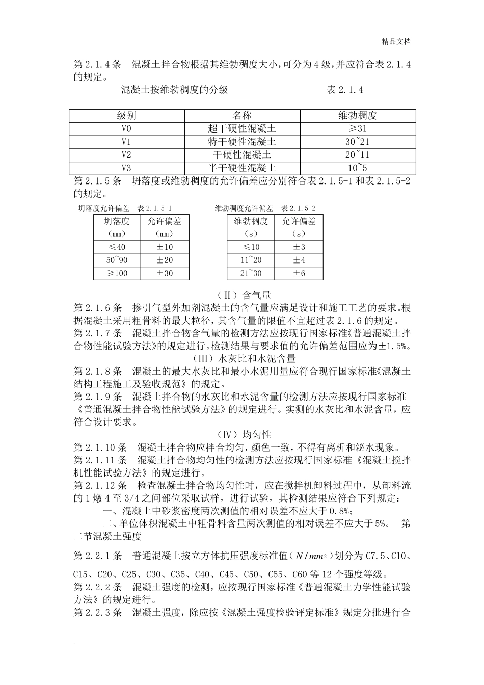 混凝土质量控制标准_第2页