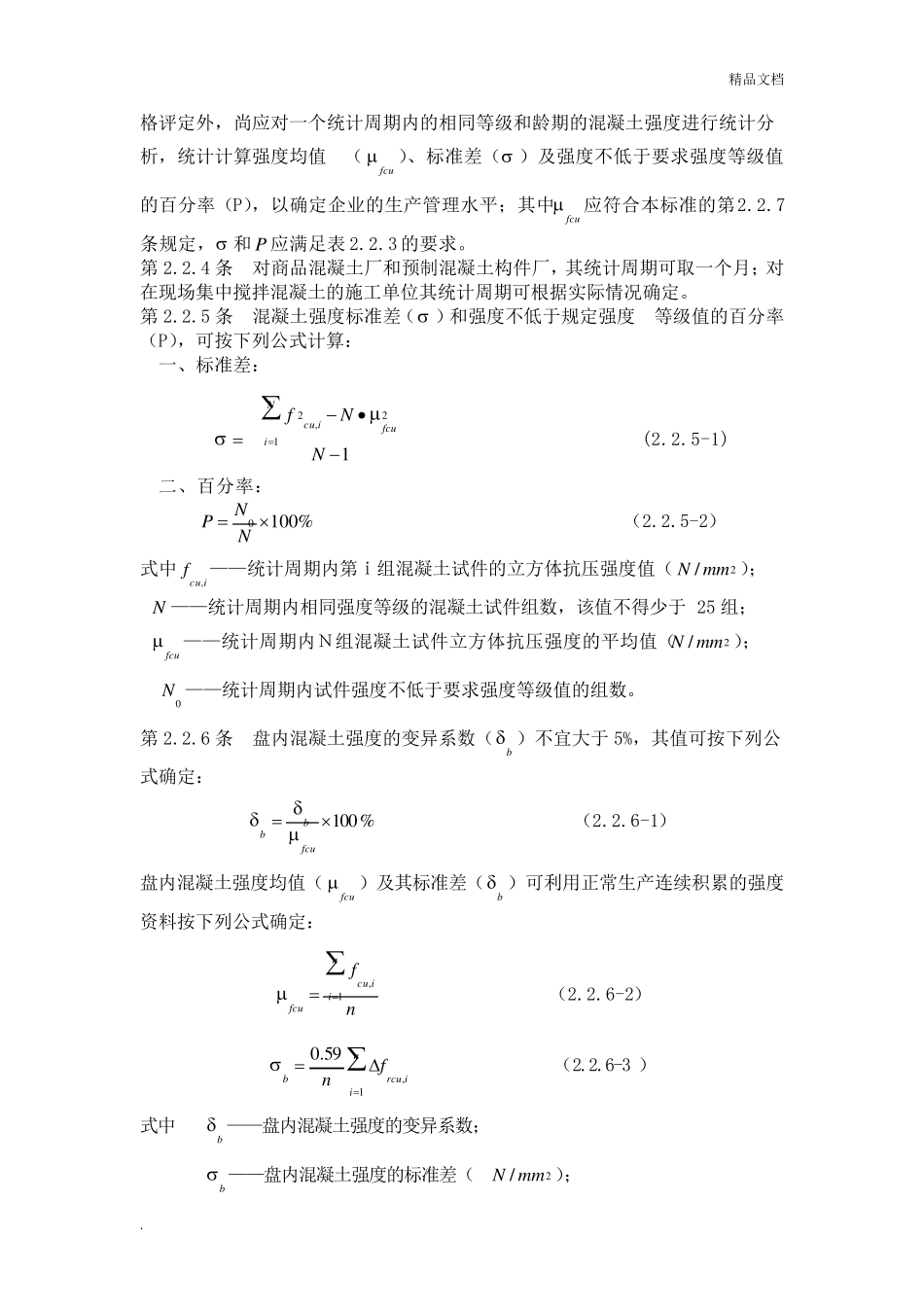 混凝土质量控制标准_第3页