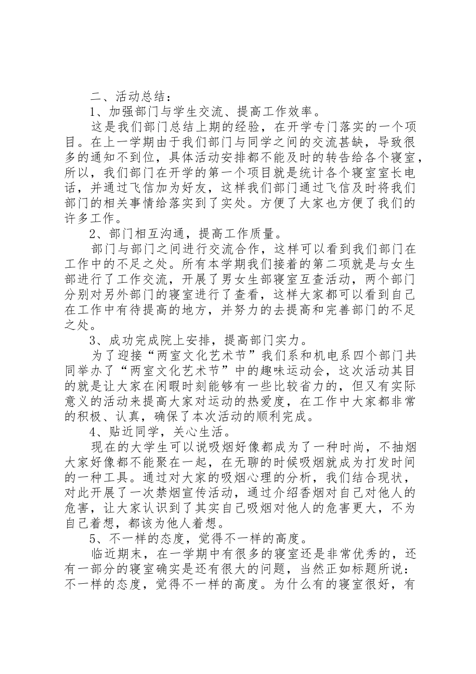 男生部工作总结[合集]_第2页