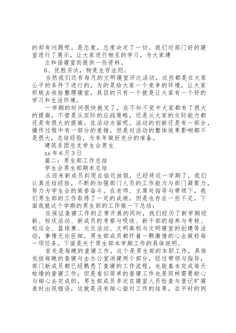 男生部工作总结[合集]_第3页