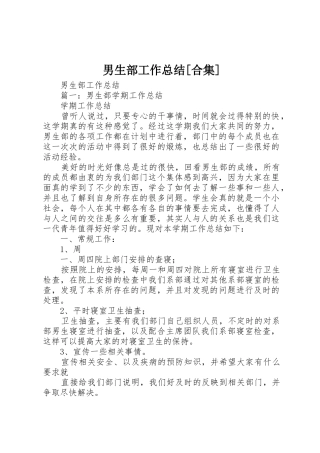 男生部工作总结[合集]