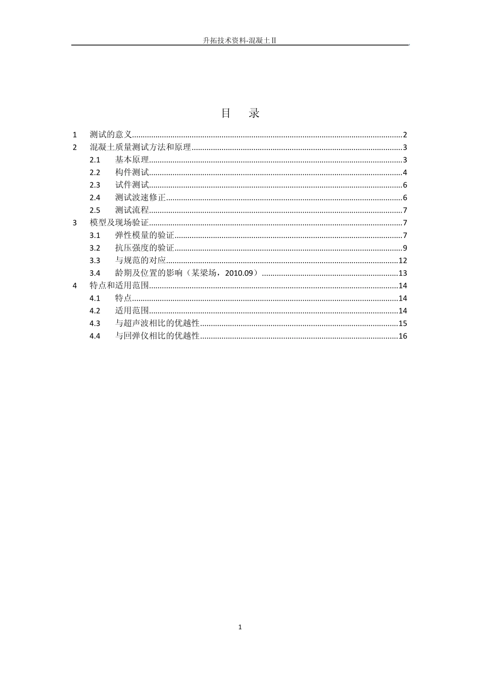混凝土质量检测技术_第2页