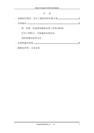 混凝土质量通病专项治理总结报告