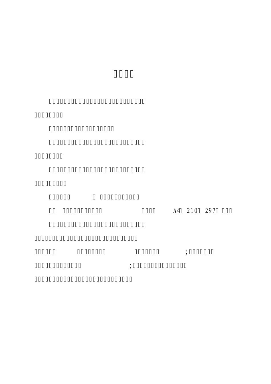 混凝土资质申报表_第2页
