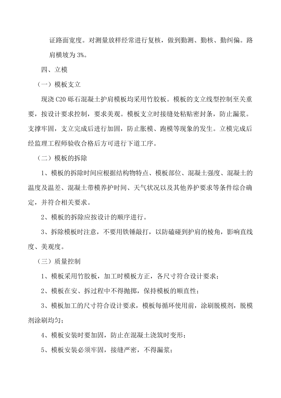 混凝土路肩施工技术交底_第2页