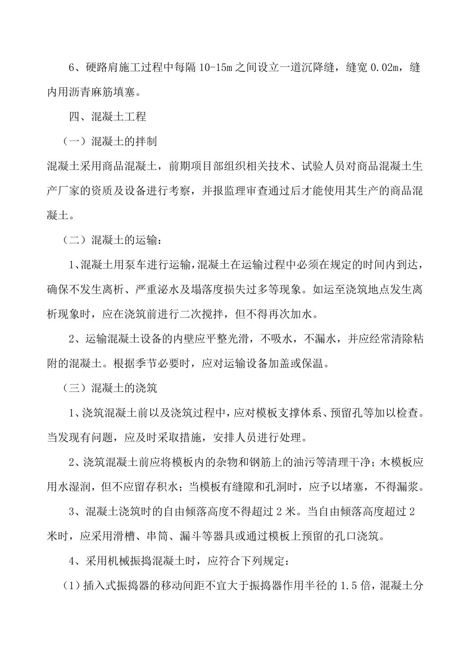 混凝土路肩施工技术交底_第3页