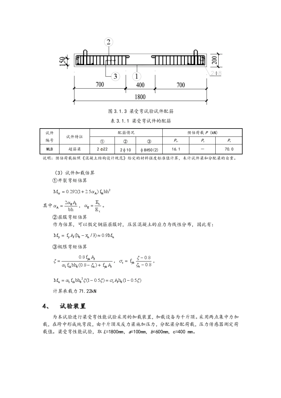 混凝土超筋梁受弯试验报告_第2页