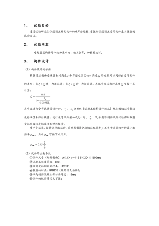 混凝土超筋梁受弯试验报告