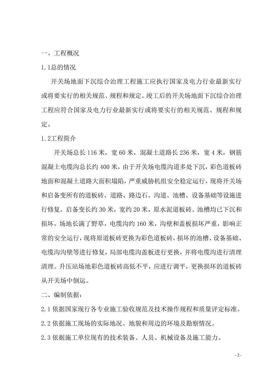 混凝土路面专项施工方案_第2页