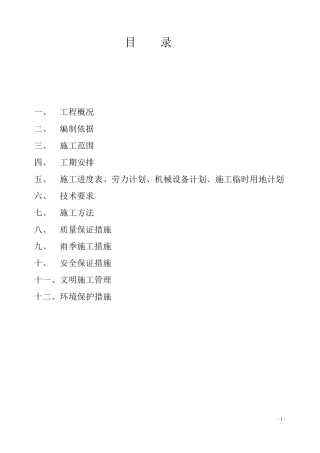 混凝土路面专项施工方案