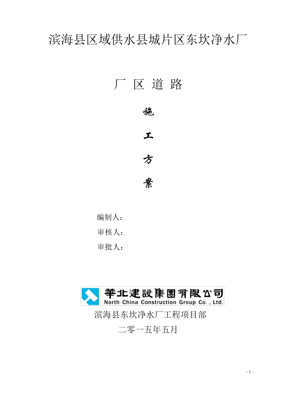 混凝土路面专项施工模板_第1页