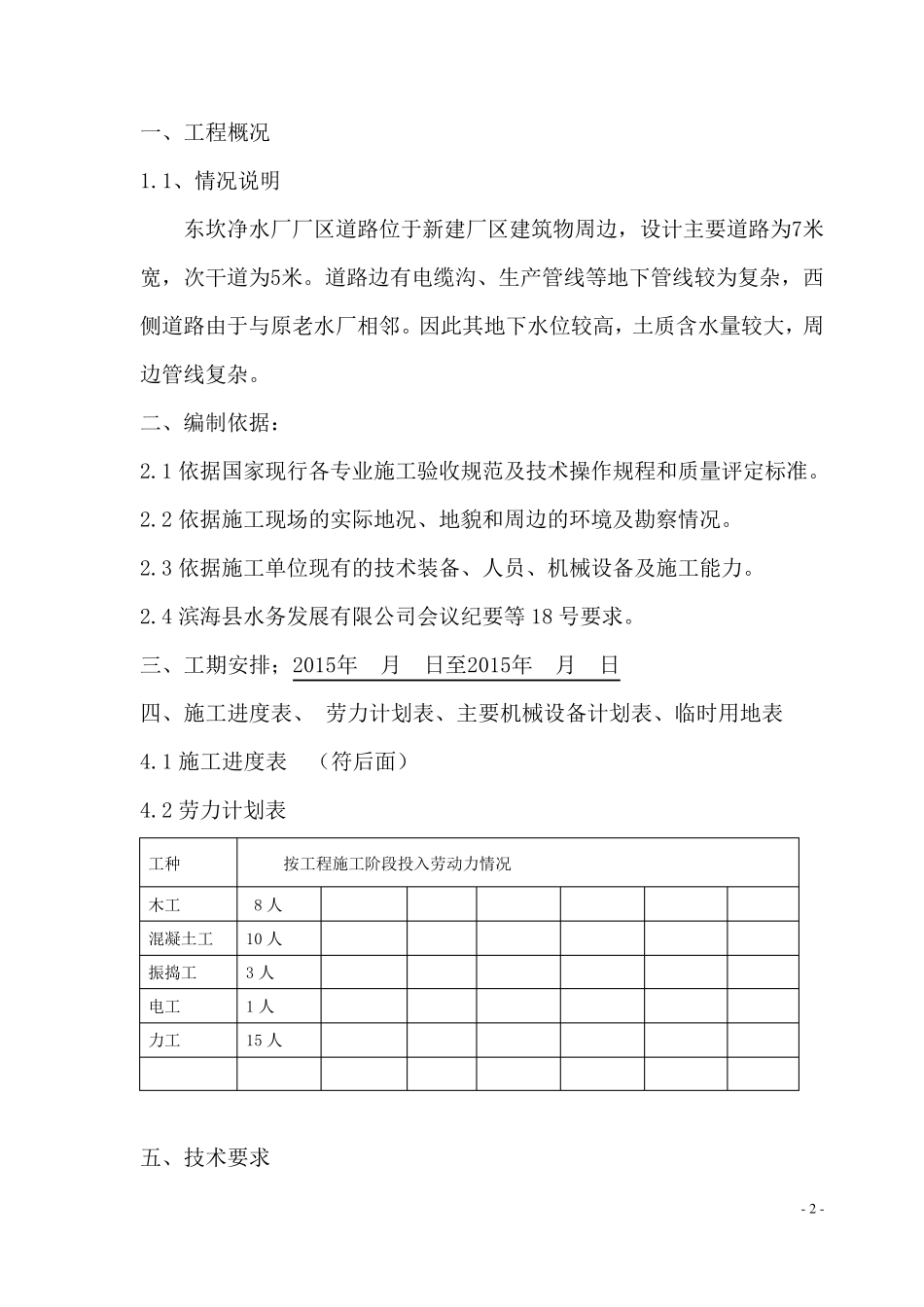 混凝土路面专项施工模板_第2页