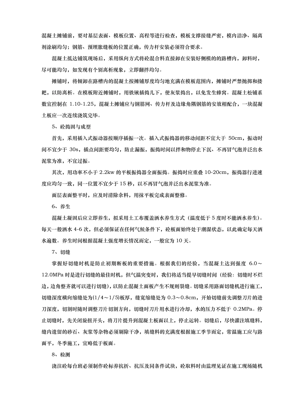 混凝土路面修复工程施工组织设计方案_第2页