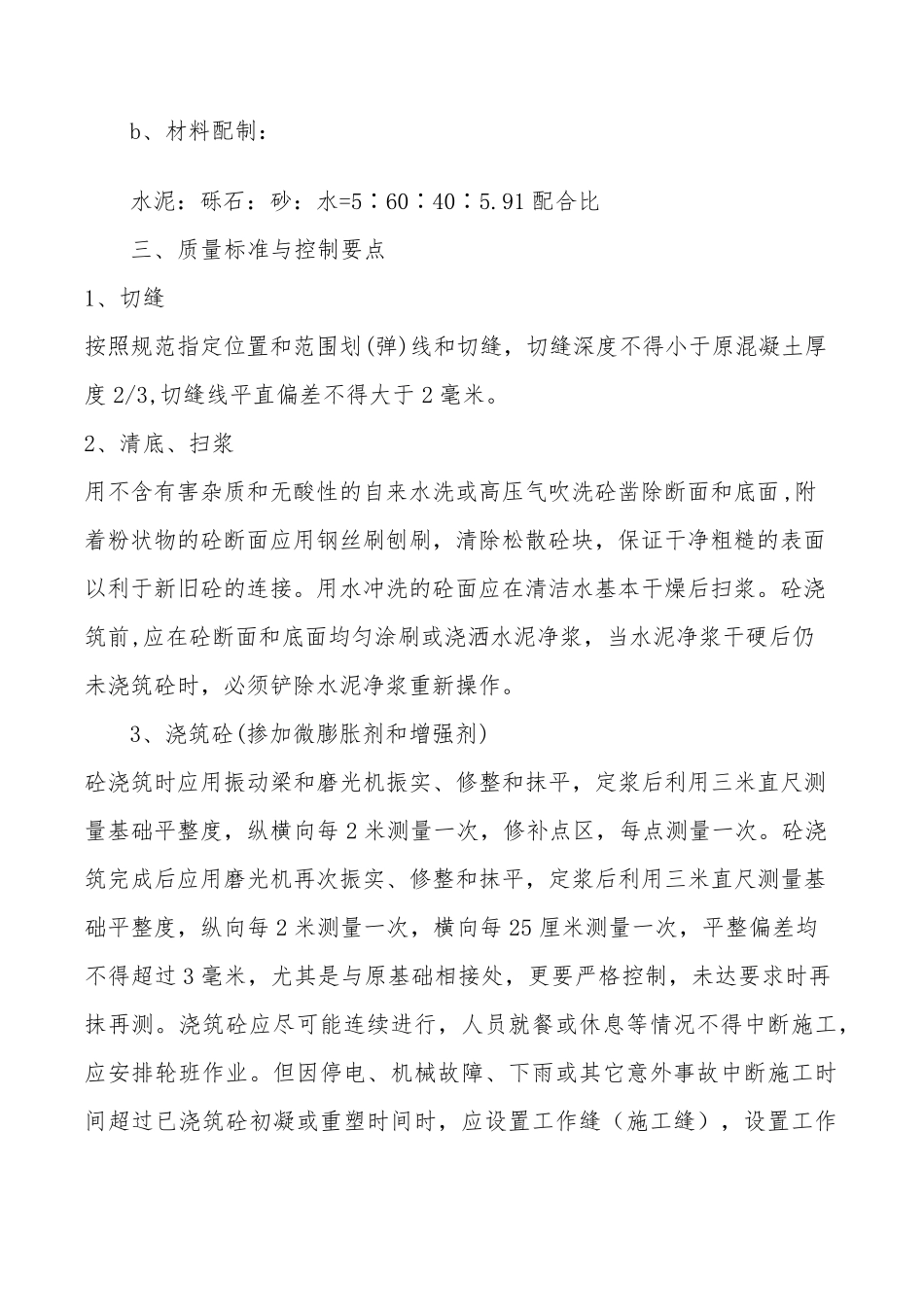 混凝土路面修补施工方案_第3页