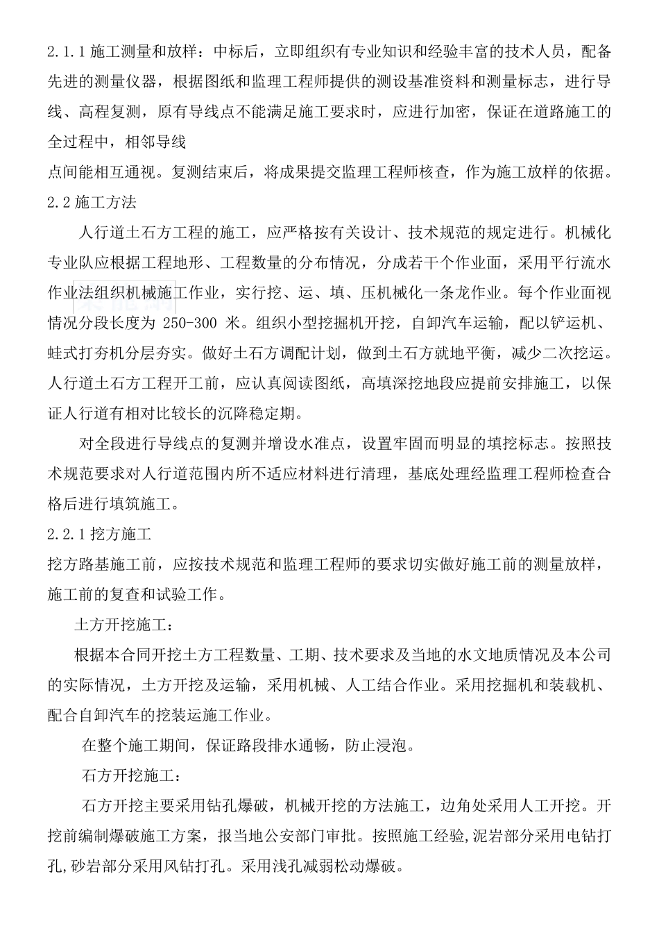 混凝土路面做法_第2页