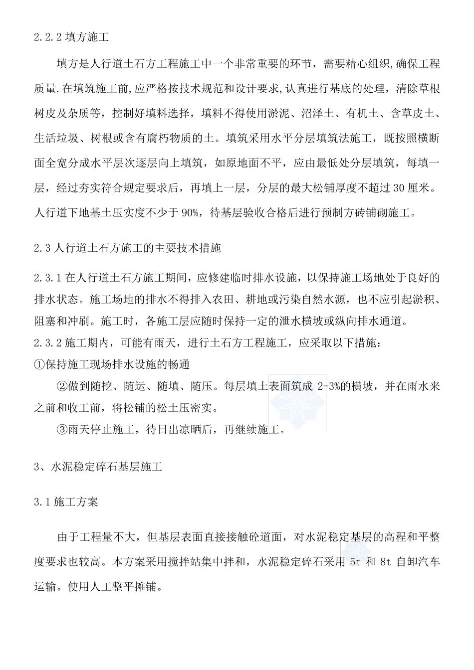 混凝土路面做法_第3页