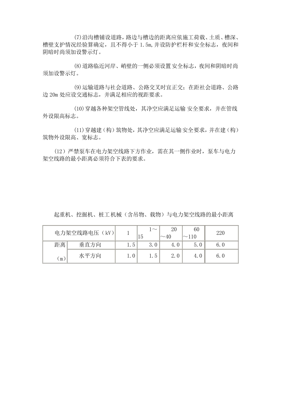 混凝土路面工程安全技术交底_第3页