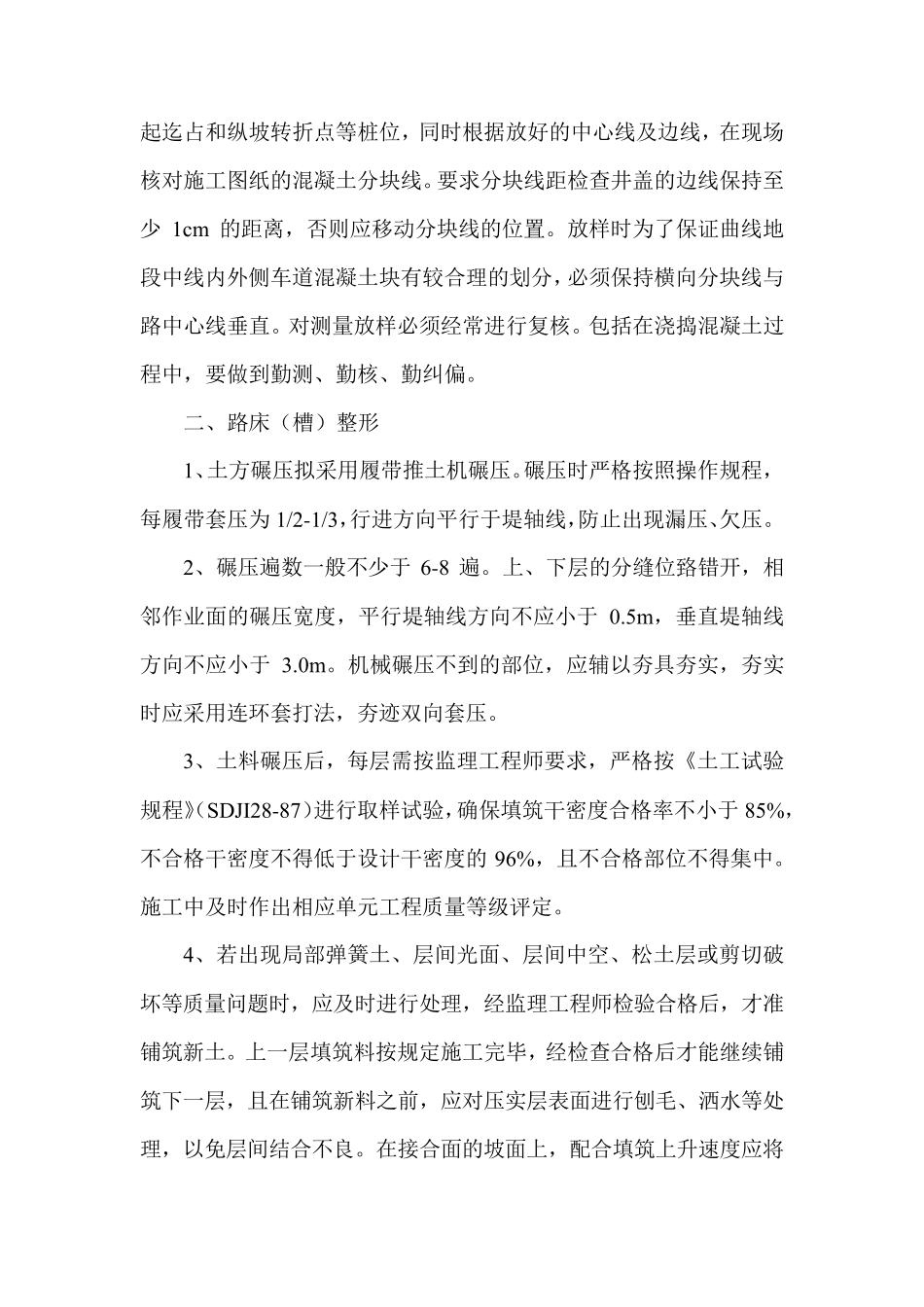 混凝土路面工程施工方案_第2页