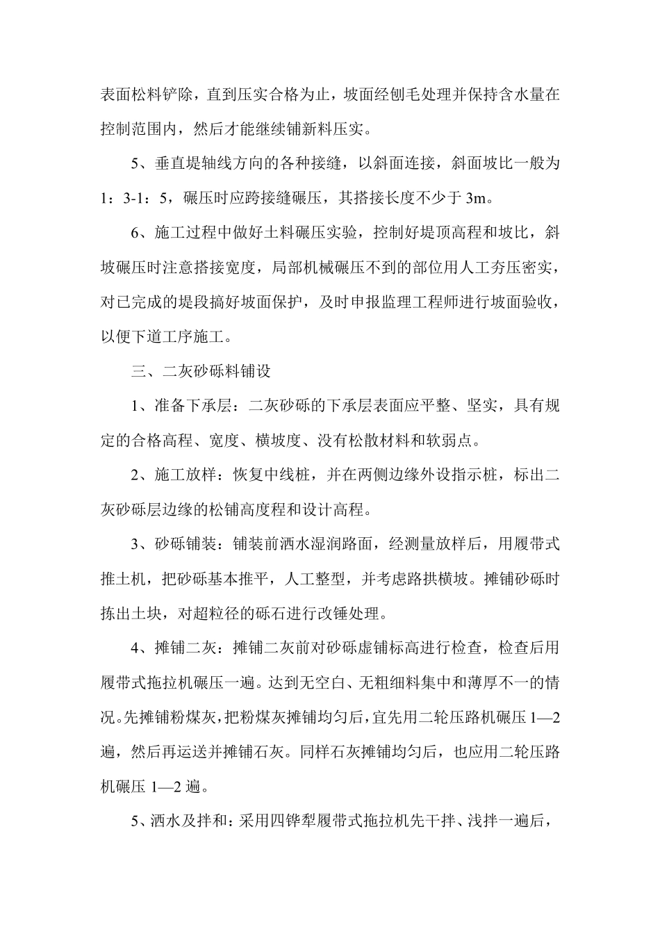 混凝土路面工程施工方案_第3页