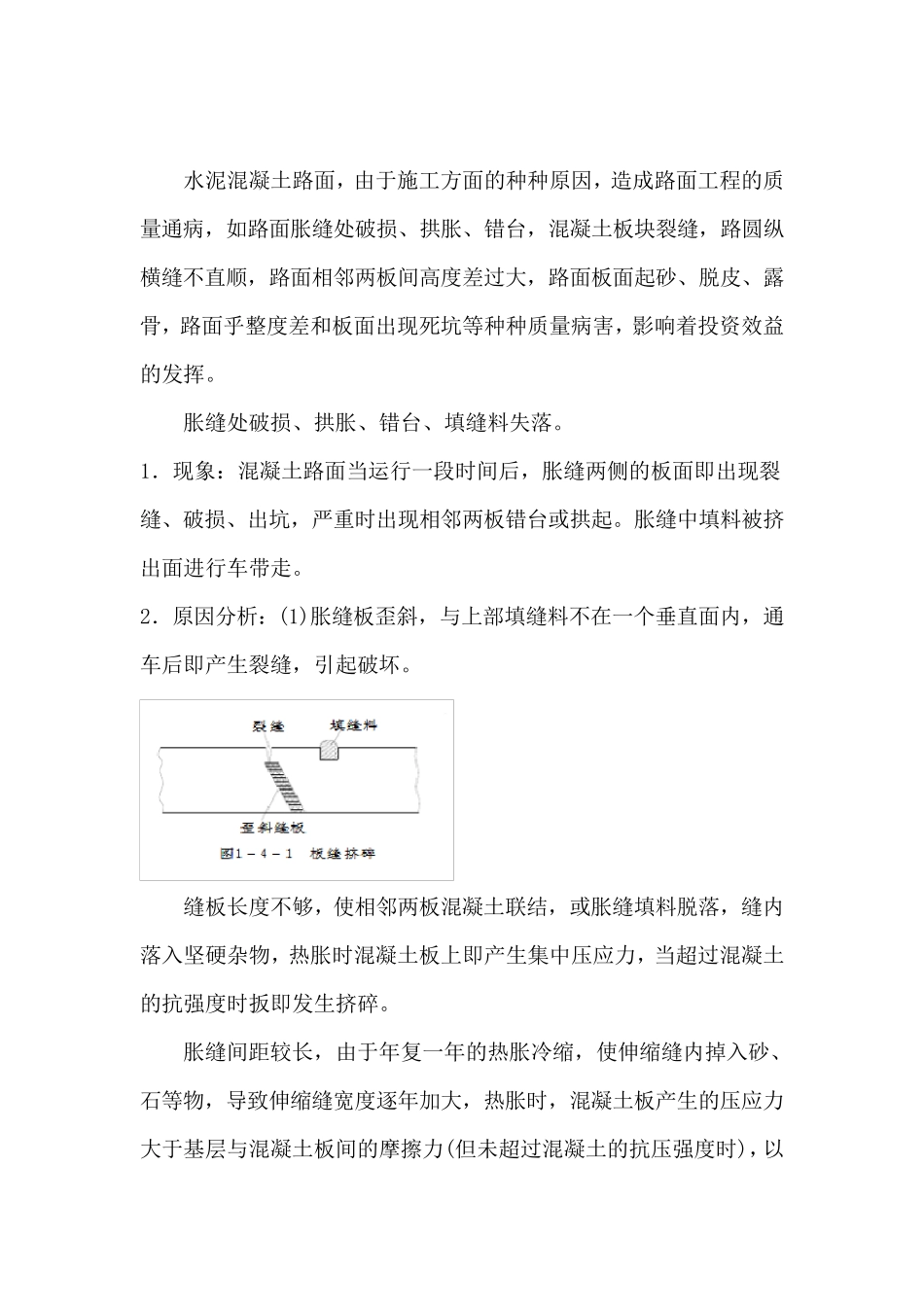 混凝土路面常见问题及预防_第2页