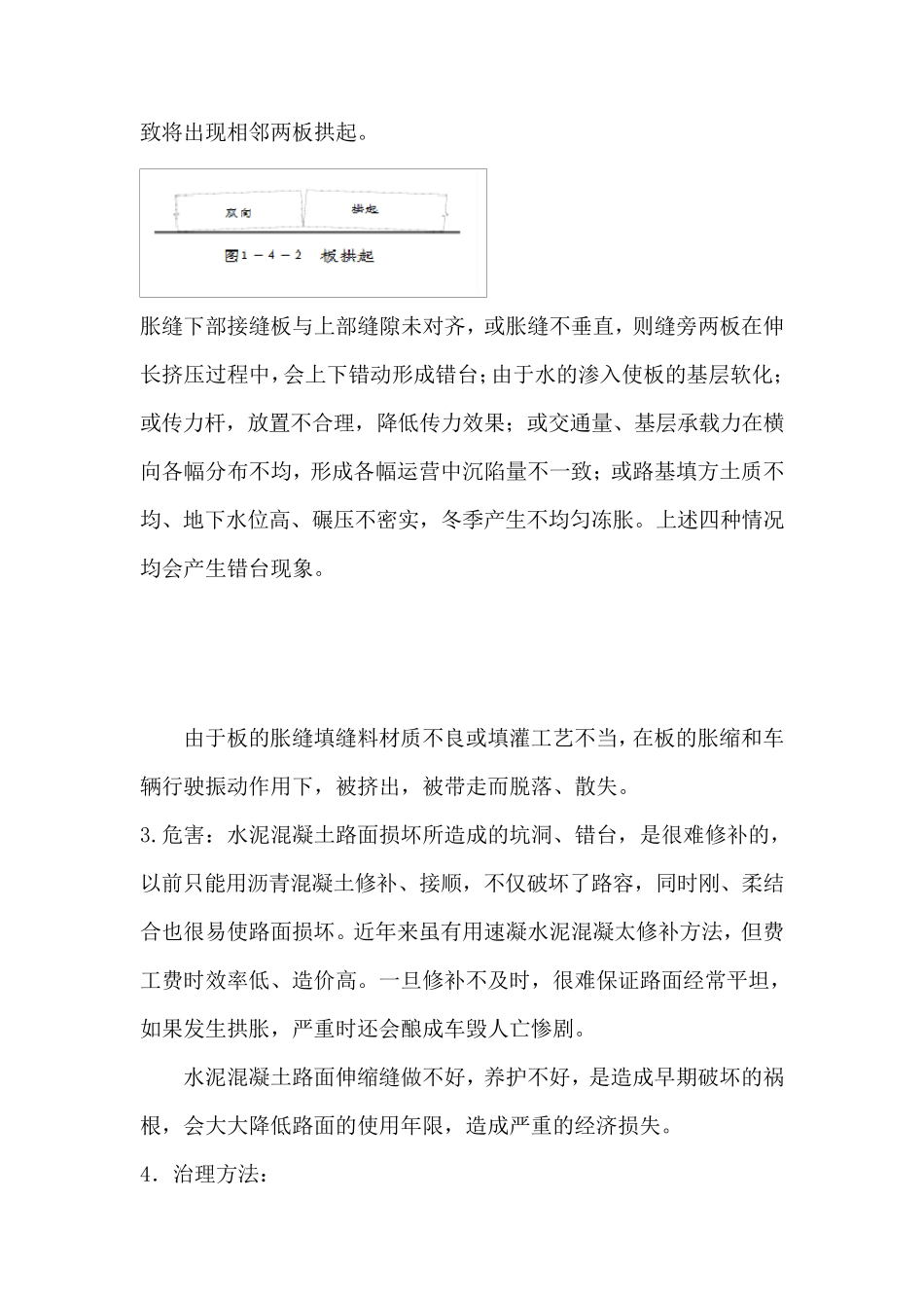 混凝土路面常见问题及预防_第3页