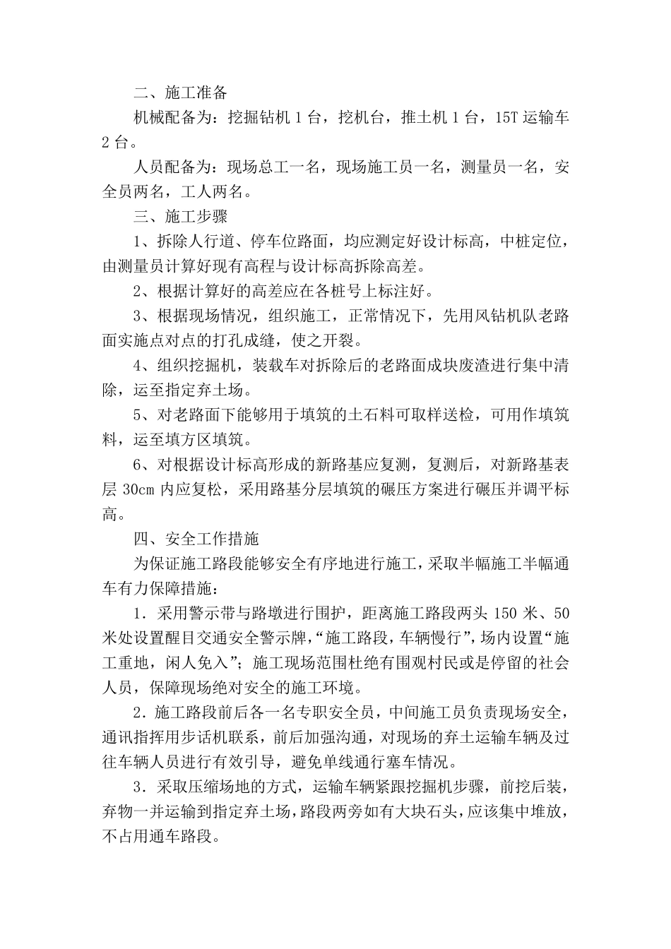 混凝土路面拆除_第1页