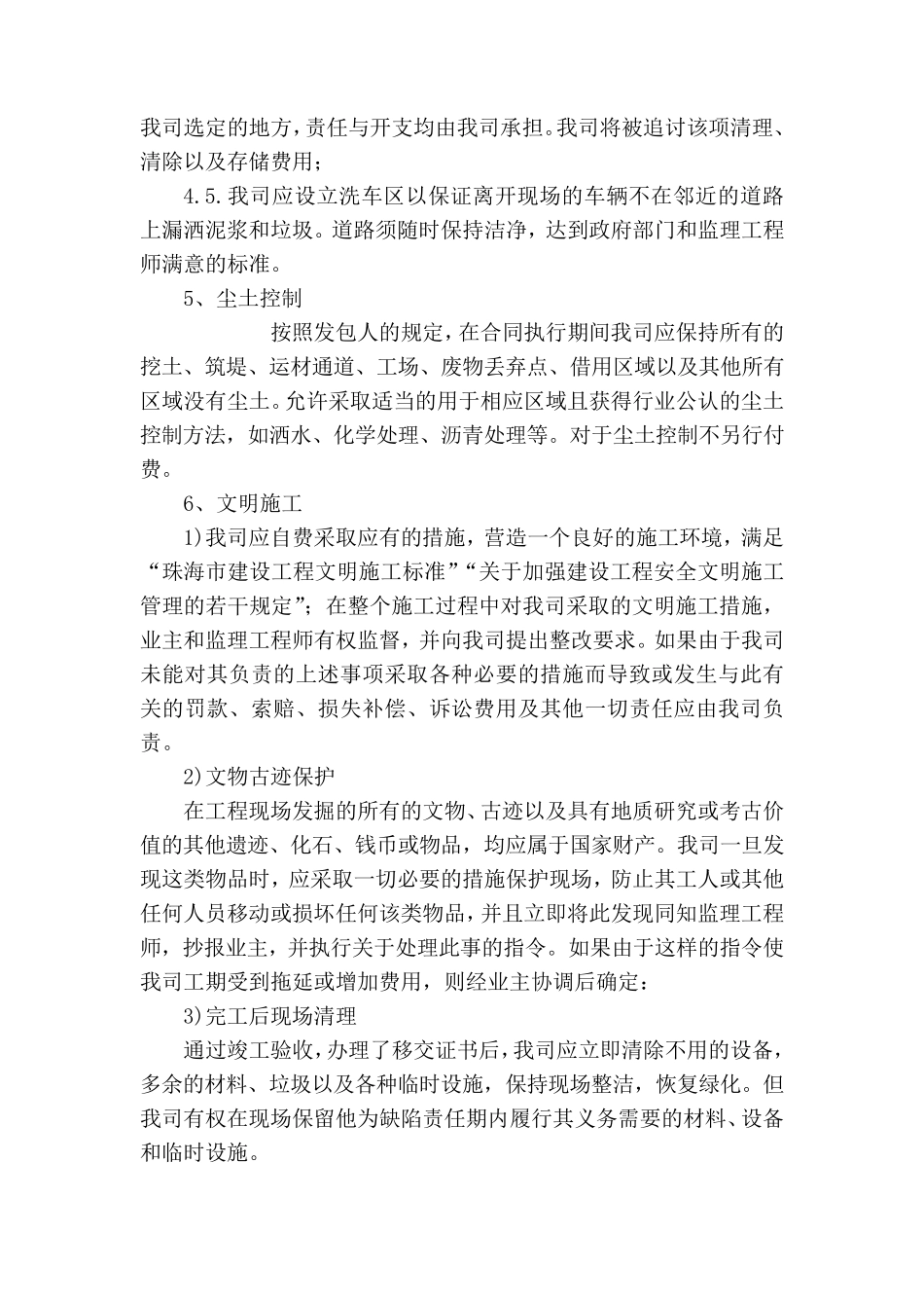 混凝土路面拆除_第3页