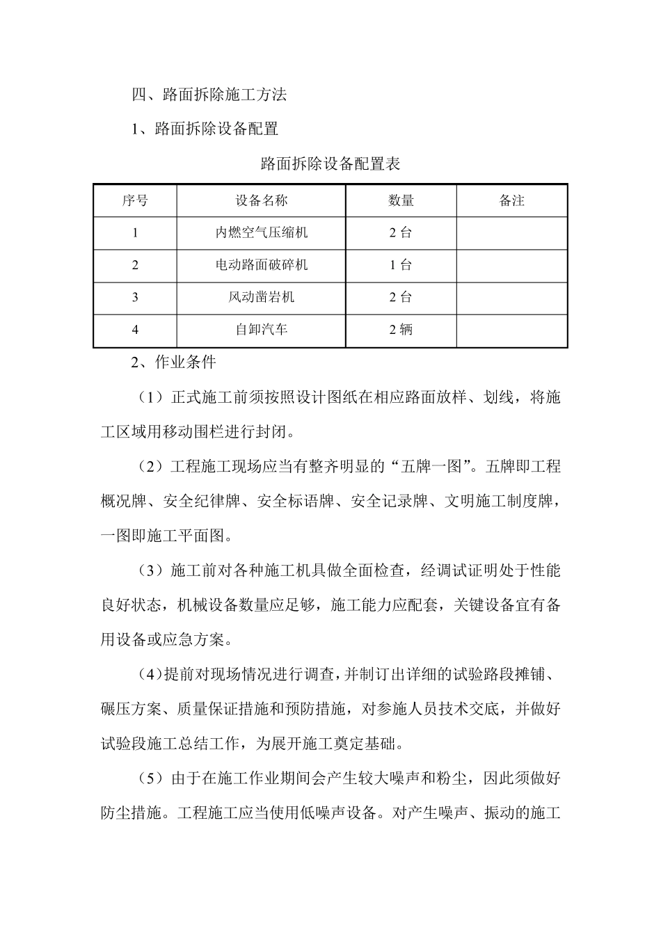 混凝土路面拆除及恢复施工方案_第2页