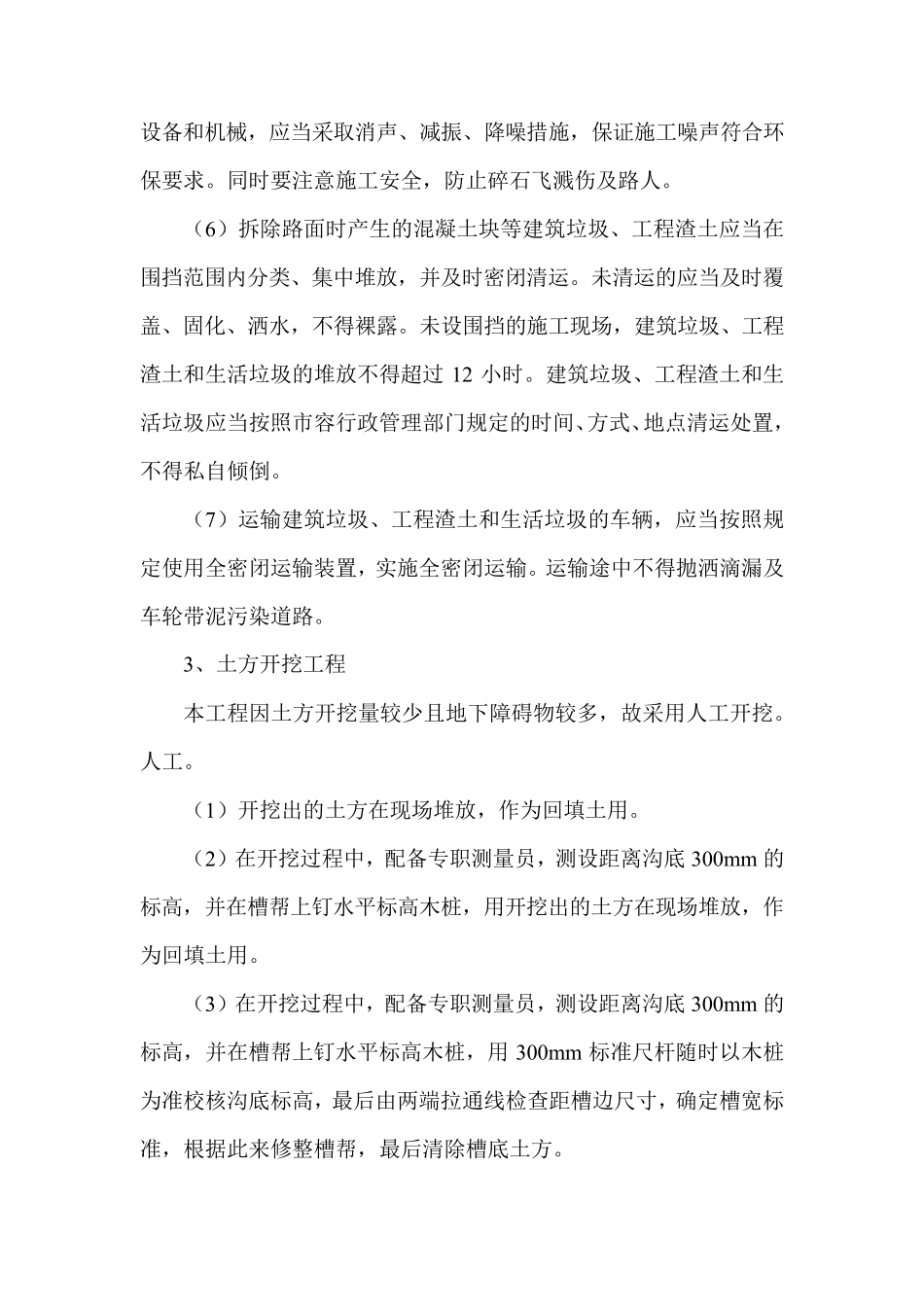 混凝土路面拆除及恢复施工方案_第3页