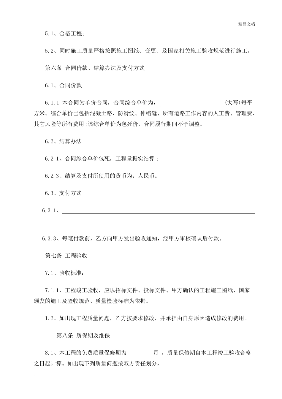 混凝土路面施工合同(简单版)_第2页