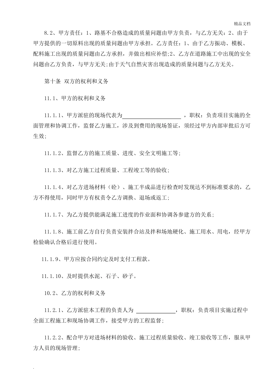 混凝土路面施工合同(简单版)_第3页