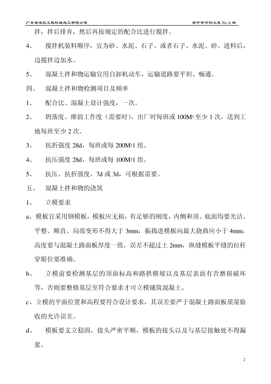 混凝土路面施工方案1_第2页