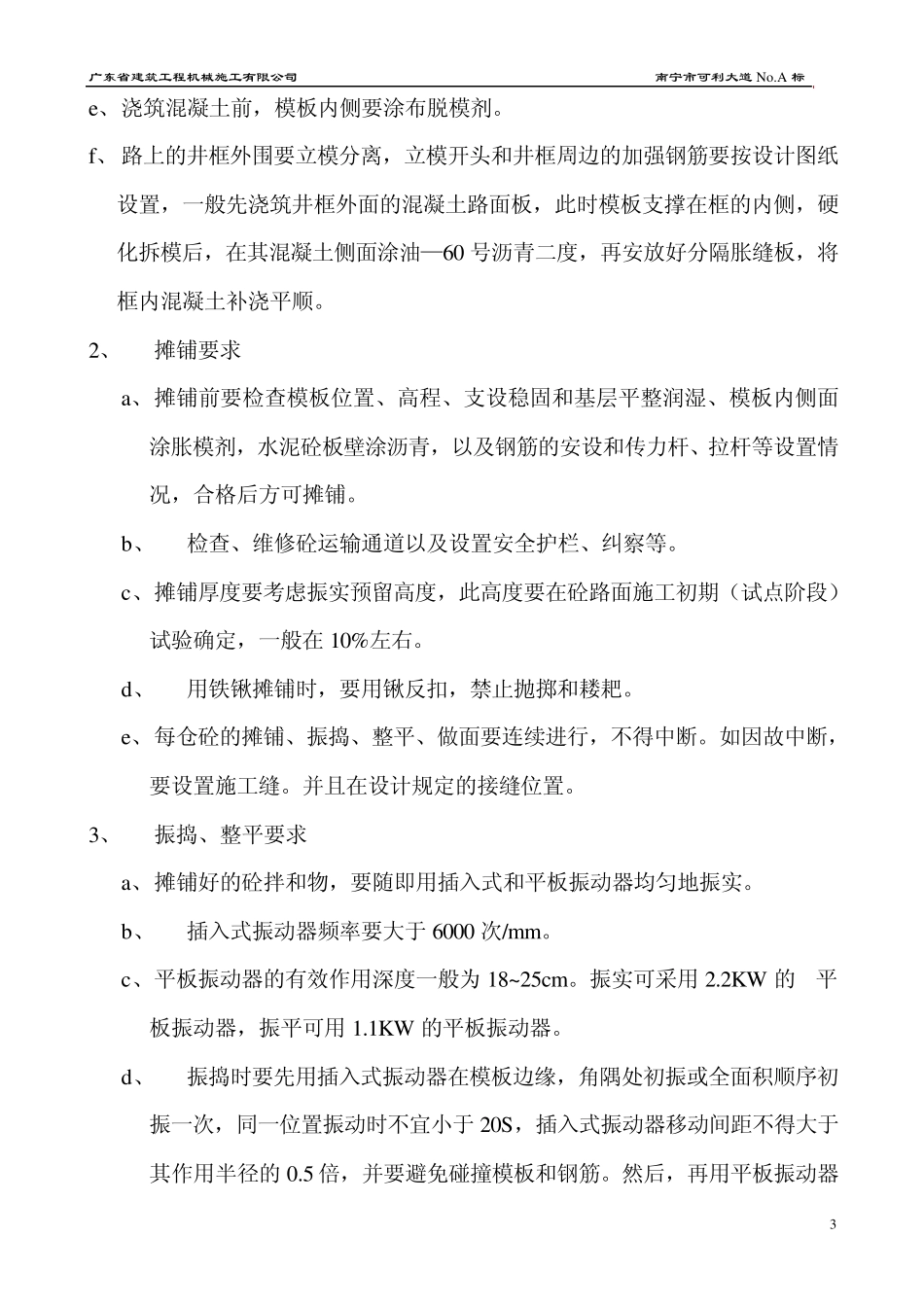 混凝土路面施工方案1_第3页