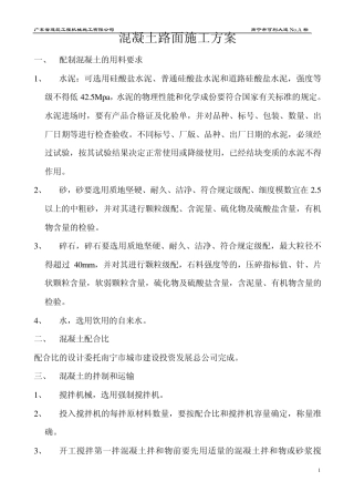 混凝土路面施工方案1