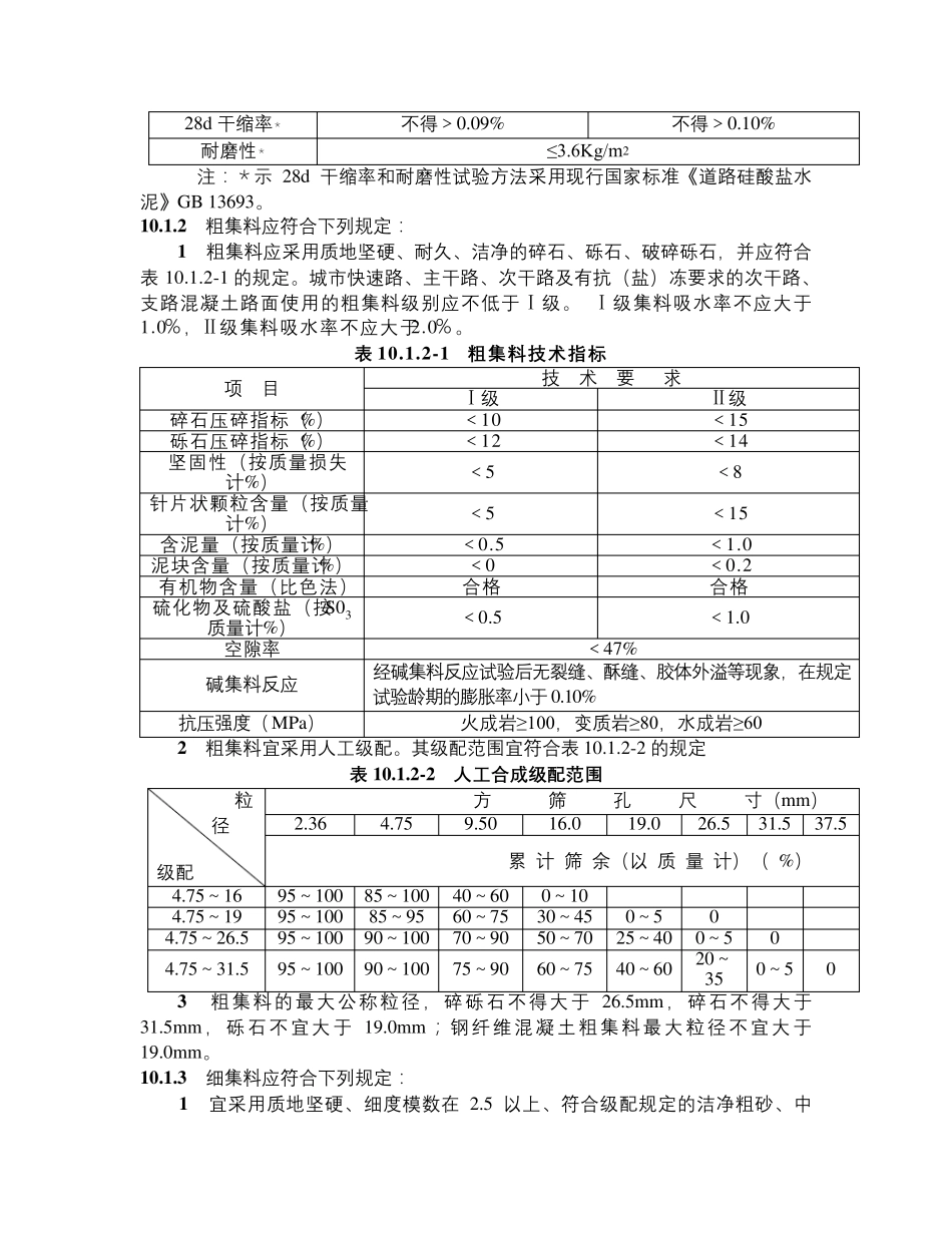 混凝土路面施工规范_第2页