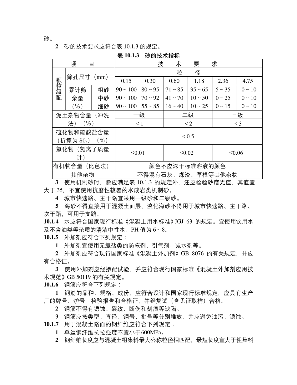 混凝土路面施工规范_第3页
