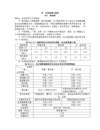 混凝土路面施工规范