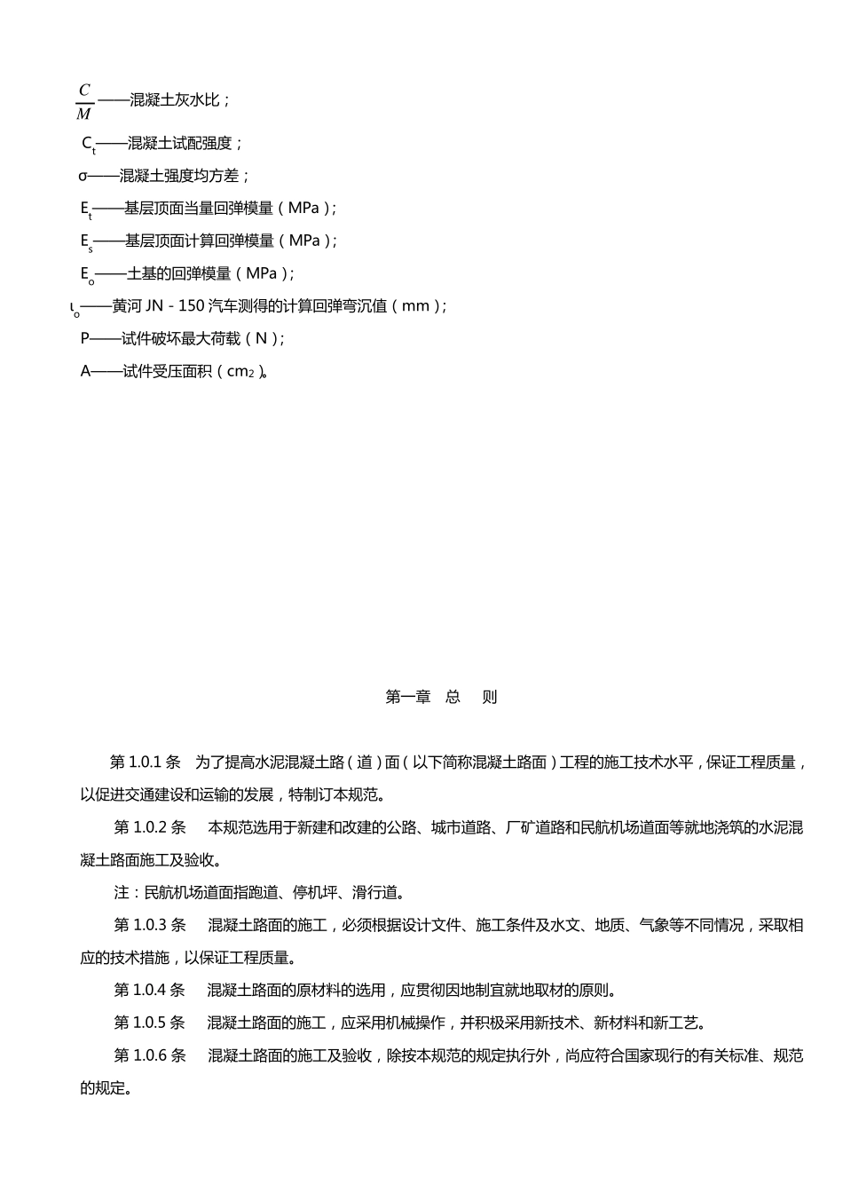 混凝土路面施工规范及验收规程_第3页