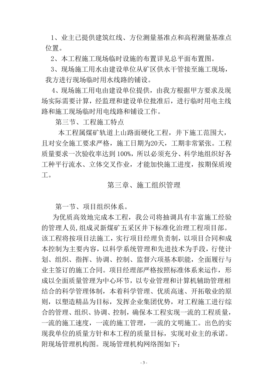 混凝土路面硬化铺底水沟施工_第3页