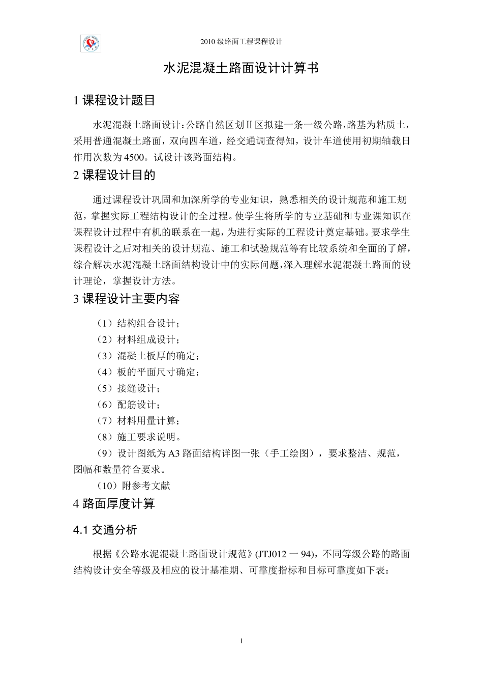 混凝土路面设计计算书(终极版)_第2页