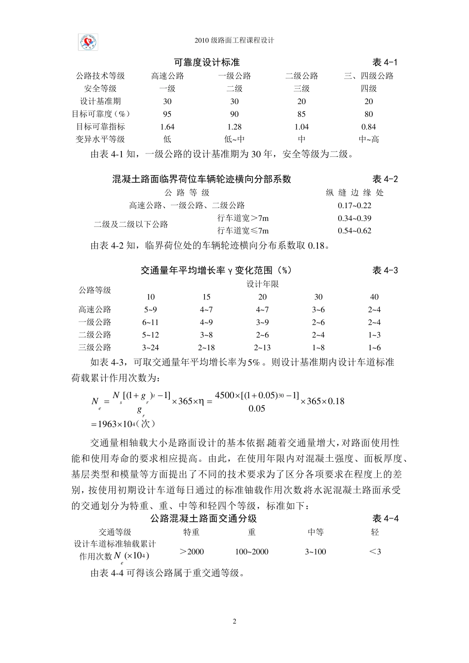混凝土路面设计计算书(终极版)_第3页