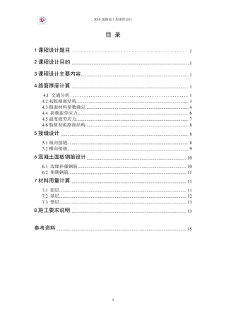 混凝土路面设计计算书(终极版)