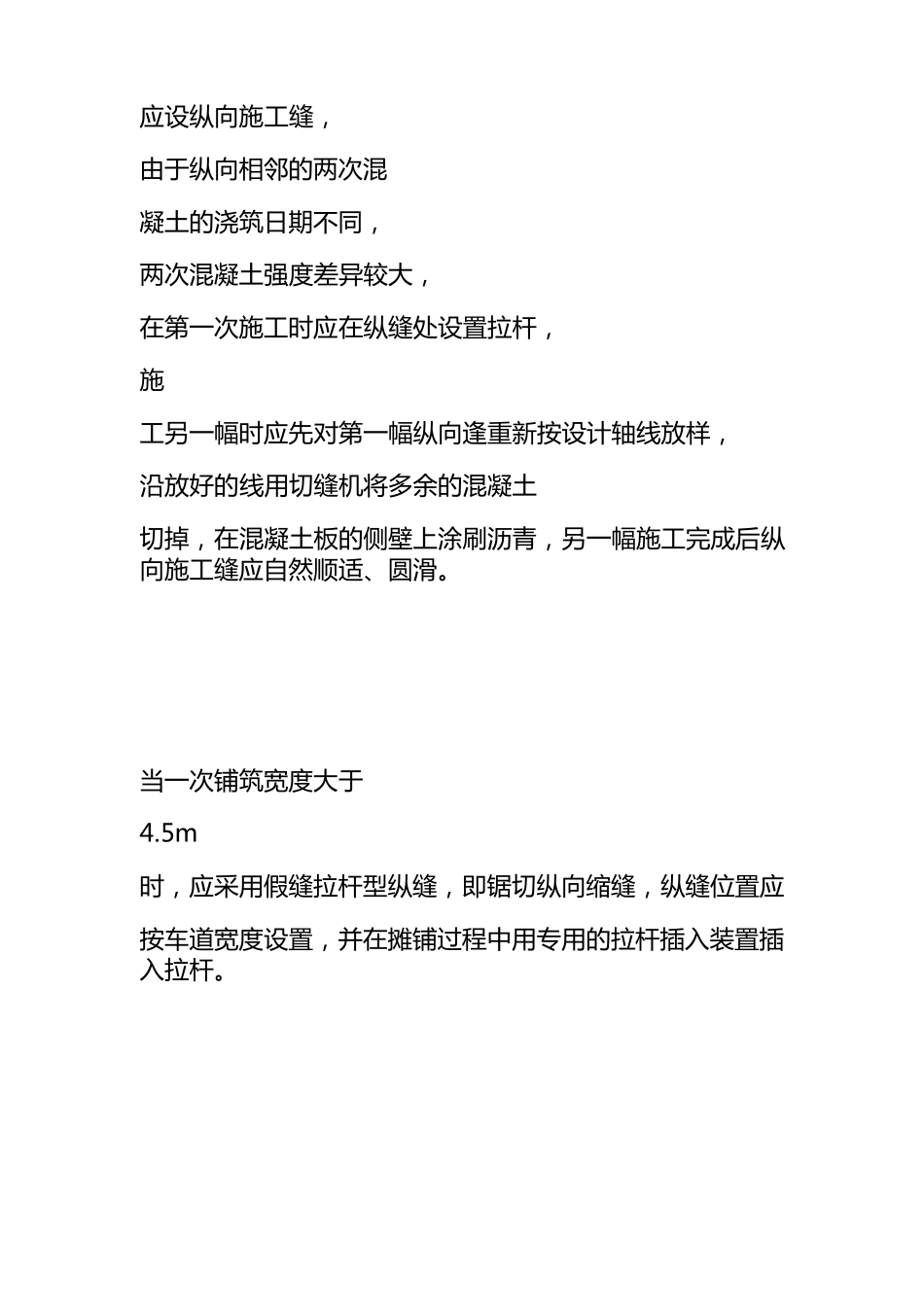 混凝土路面里的纵缝_第2页