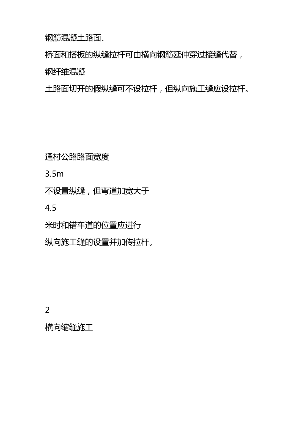 混凝土路面里的纵缝_第3页