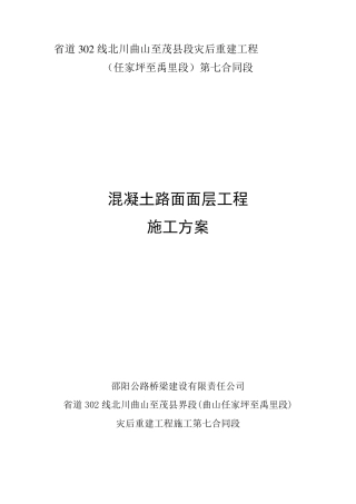 混凝土路面面层施工方案